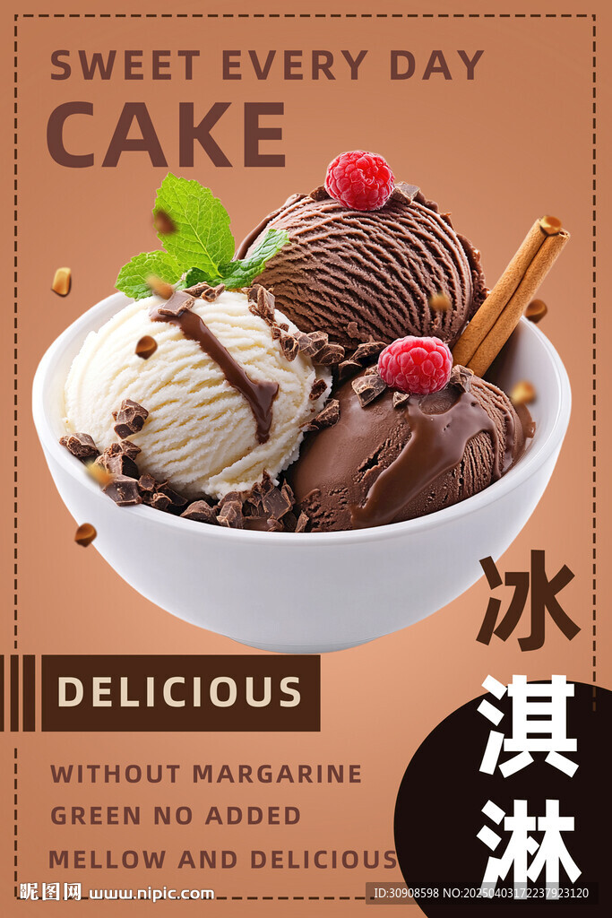 冰淇淋
