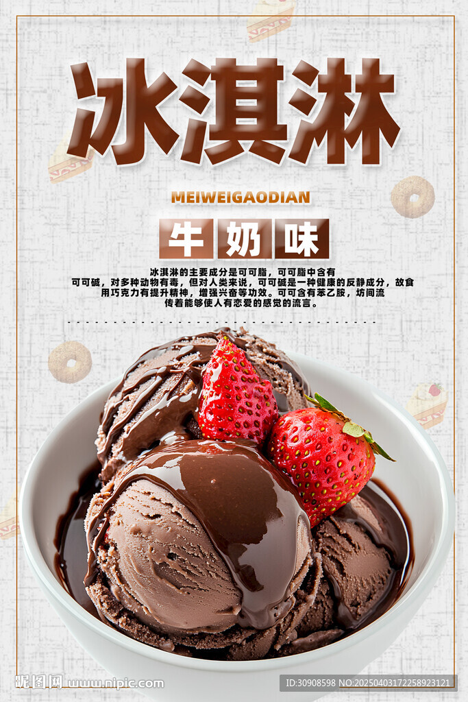 冰淇淋