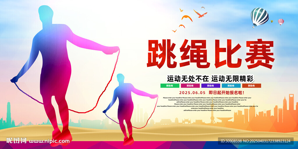 跳绳
