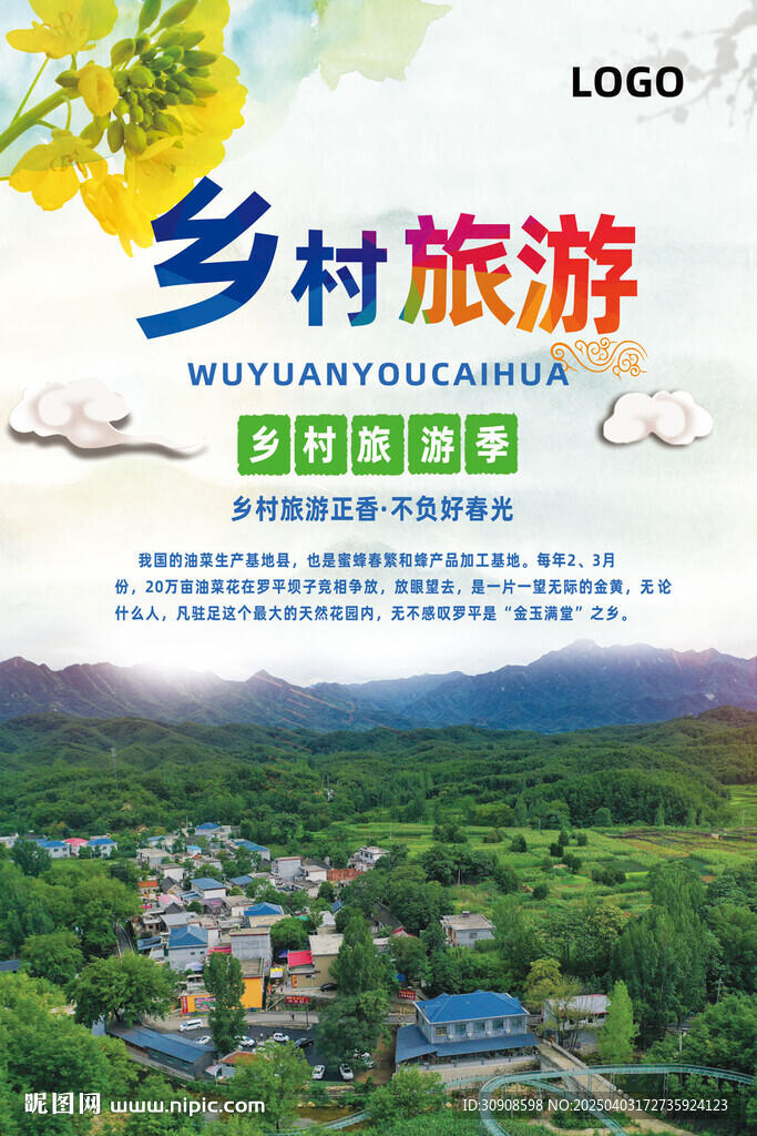 乡村旅游