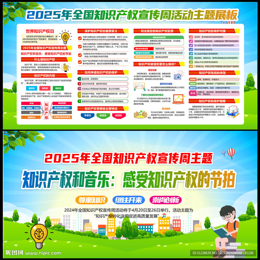 知识产权宣传周