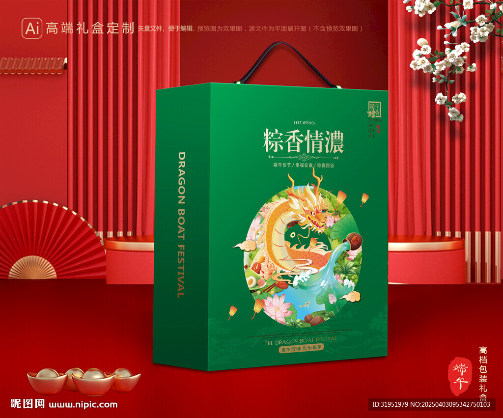 粽子包装 端午礼盒
