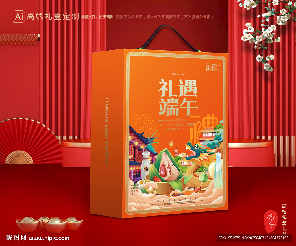 粽子包装 端午礼盒