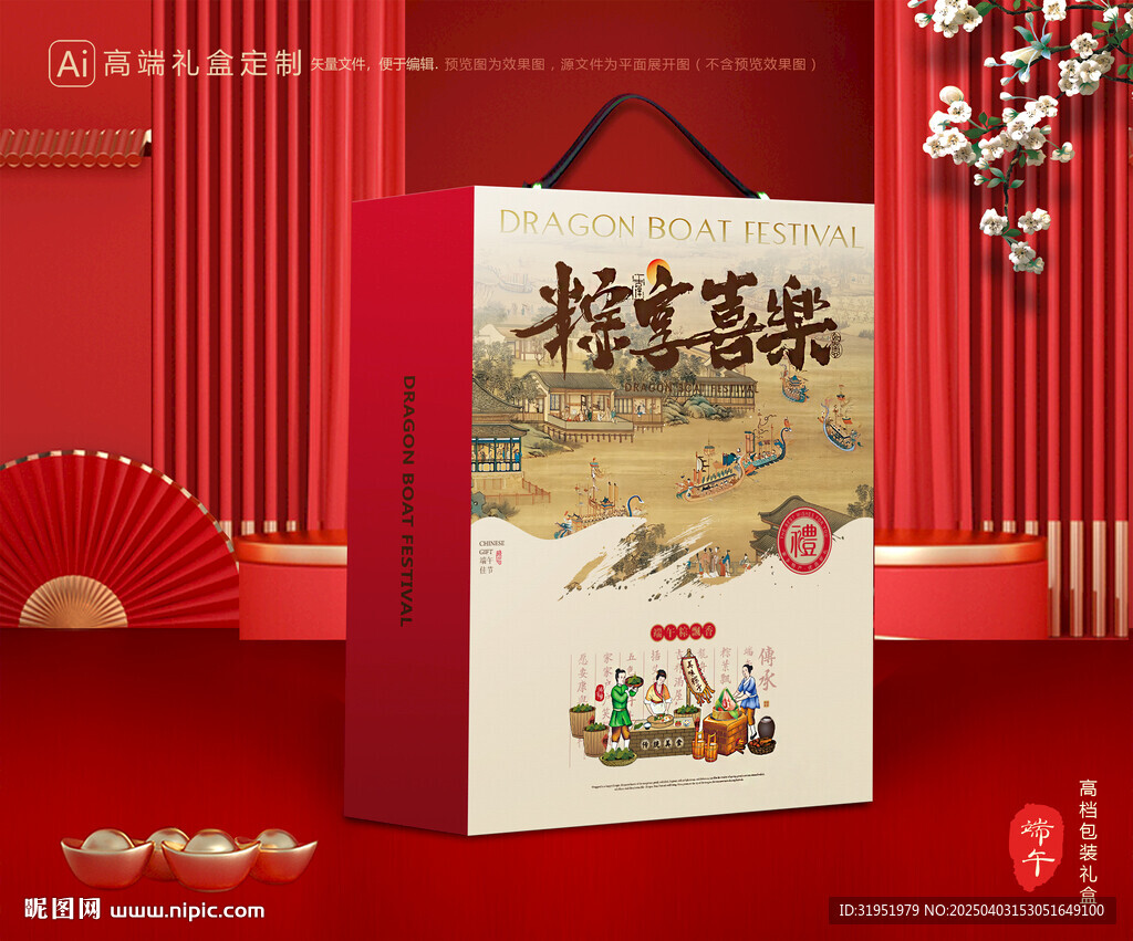 粽子包装 端午礼盒