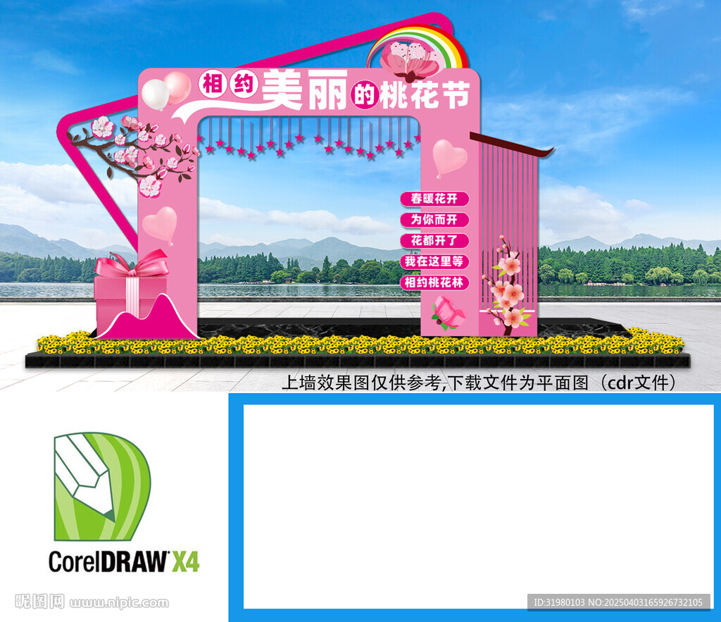 桃花节拱门布置