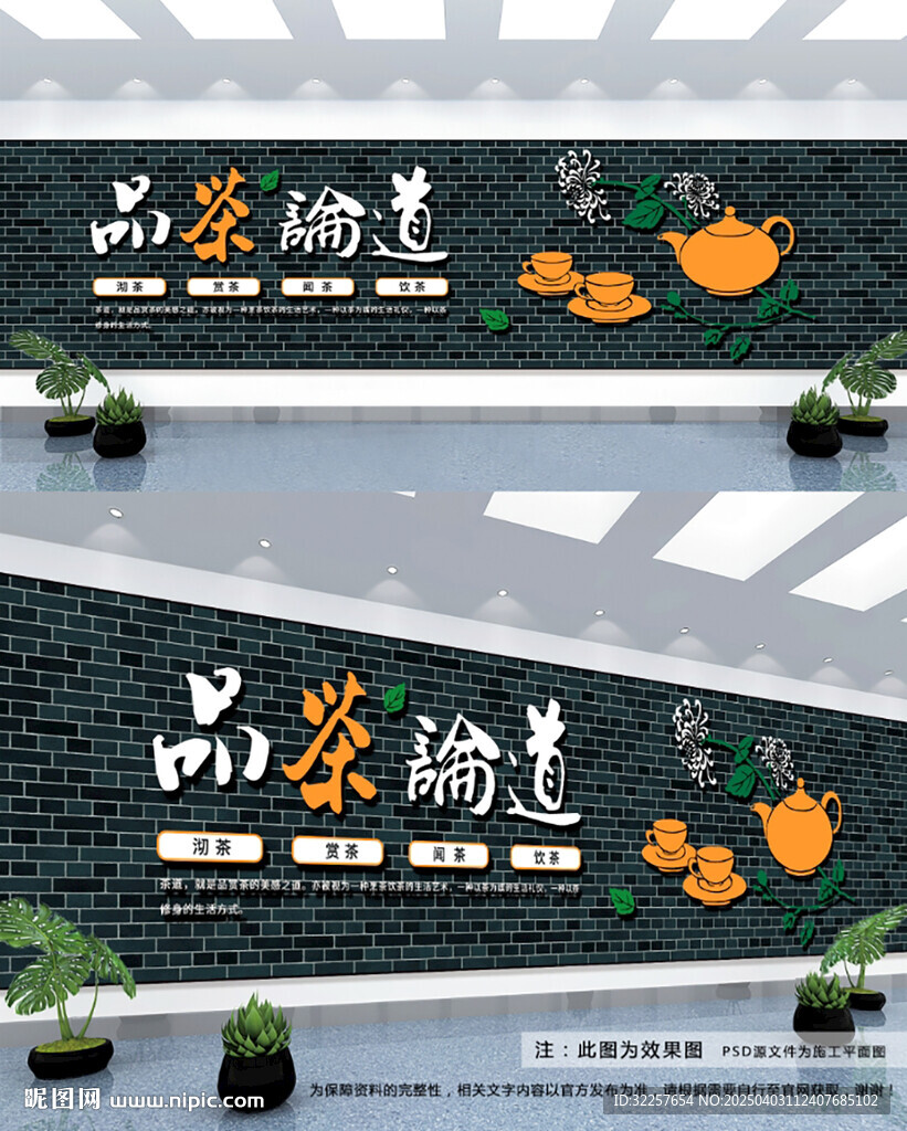 茶道文化墙