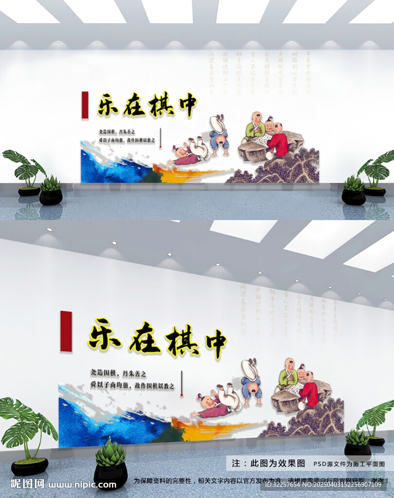 棋文化墙