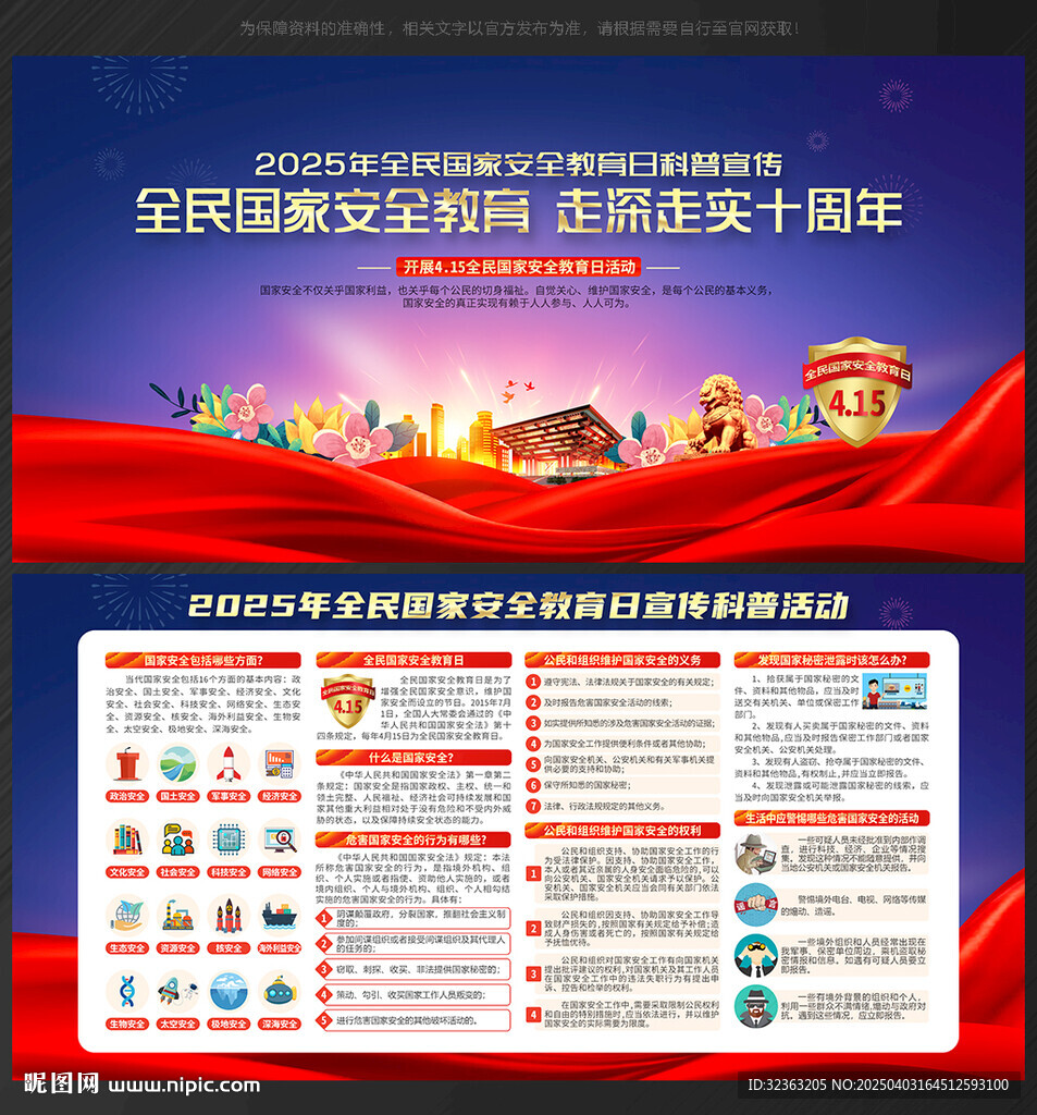 国家安全教育