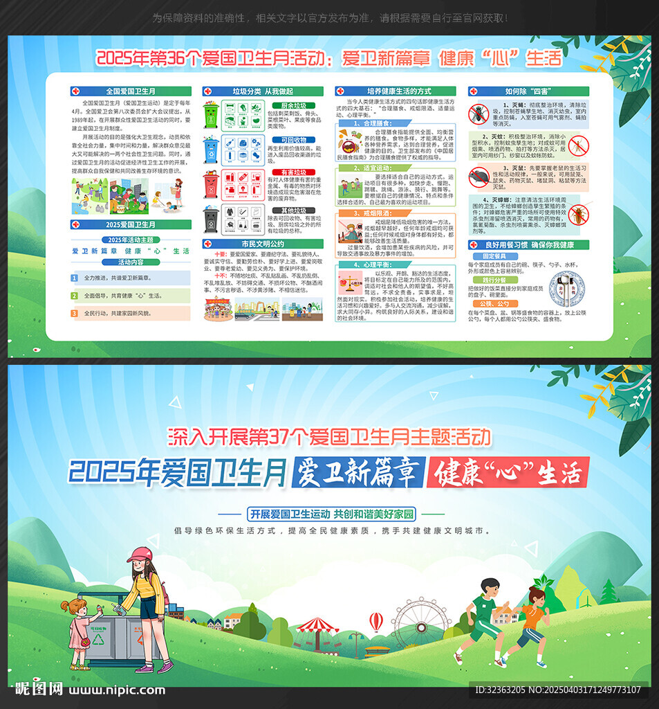 爱国卫生月