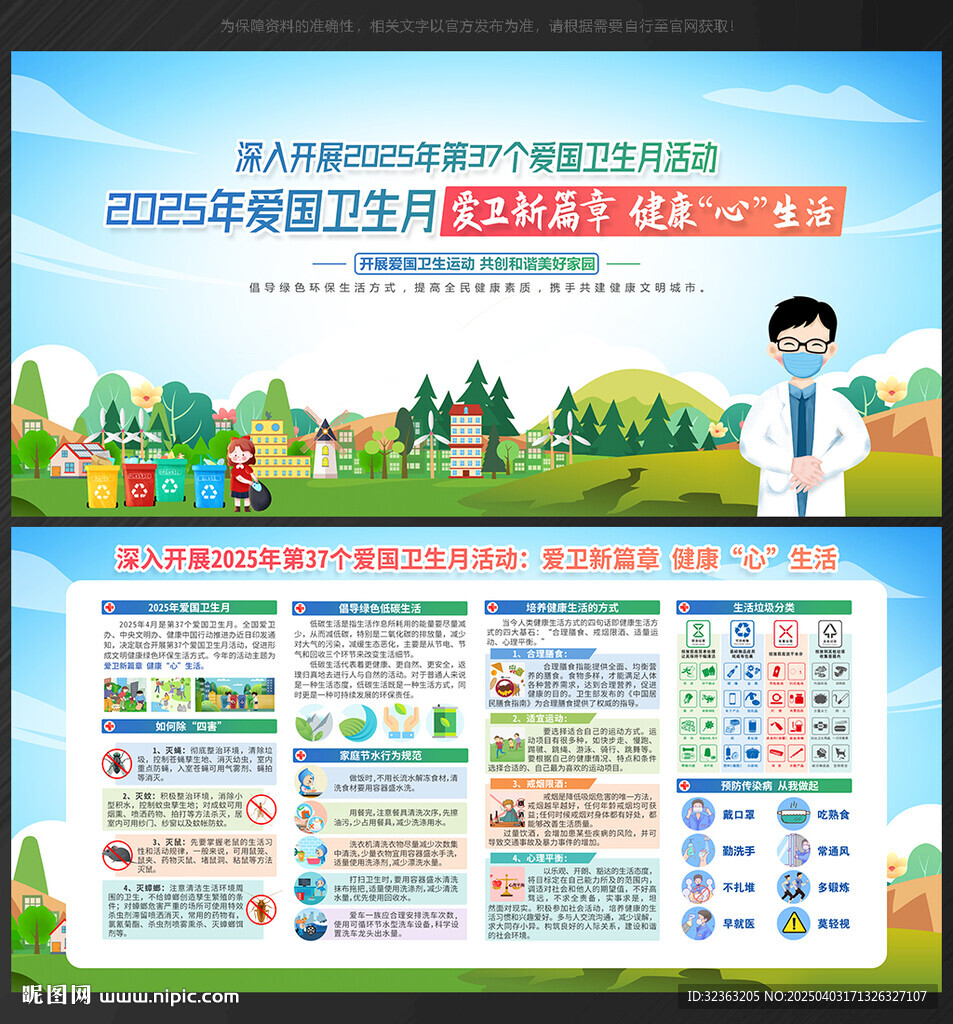 全国爱国卫生月