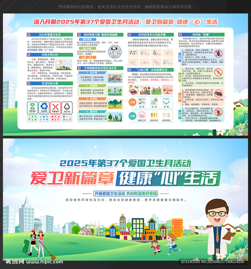 2025年爱国卫生月