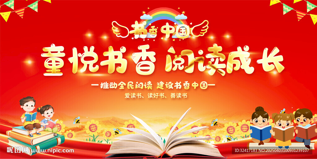 幼儿园小学读书活动背景