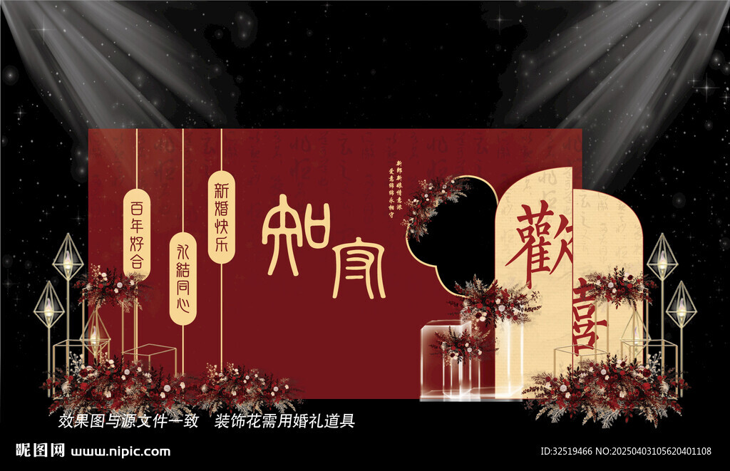 红色婚礼背景