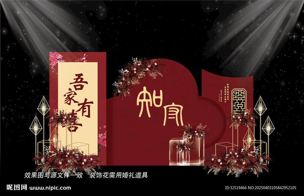 新中式婚礼设计
