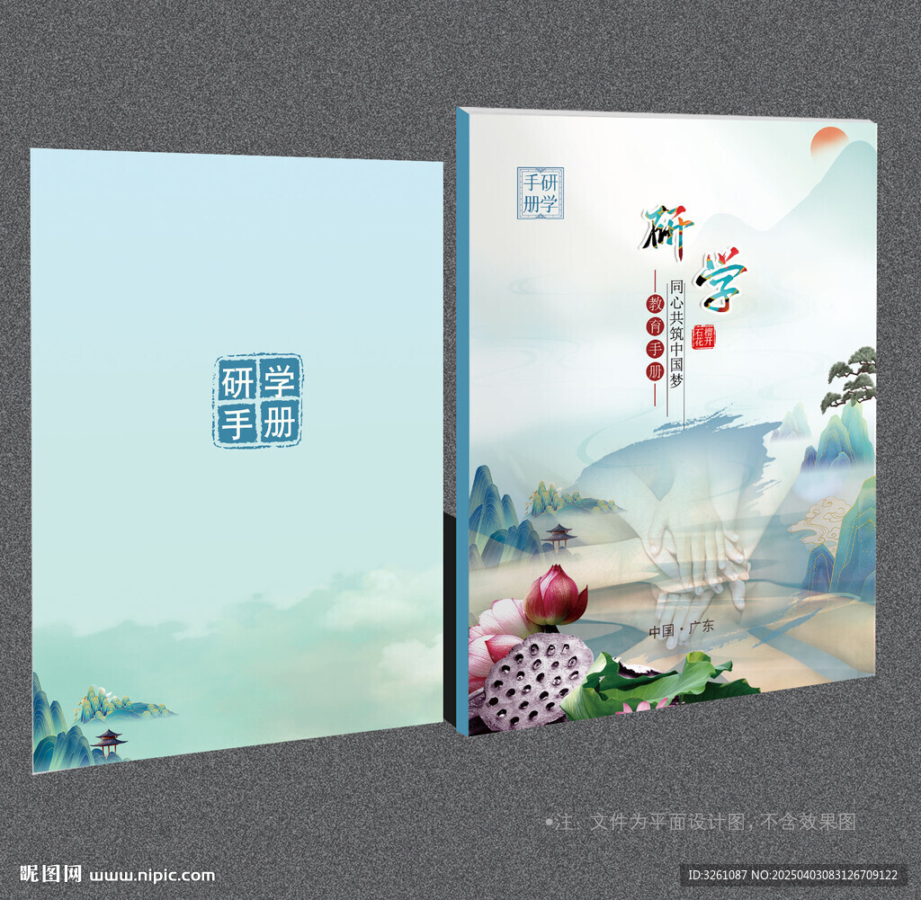 研学封面