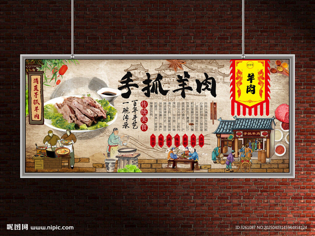 手抓羊肉
