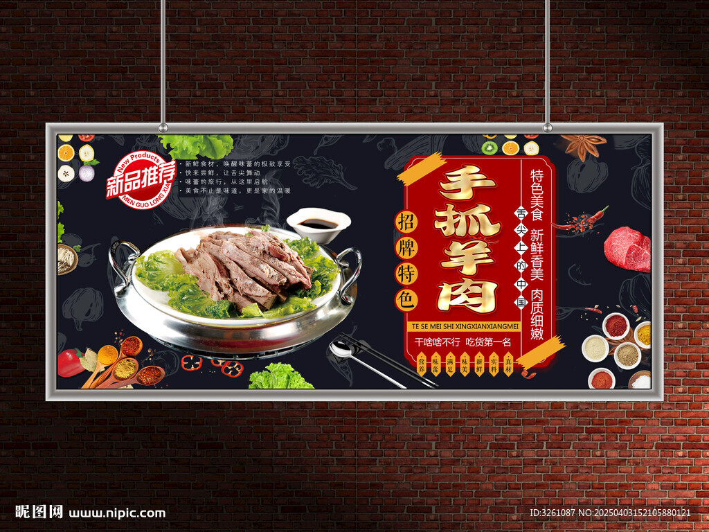 手抓羊肉
