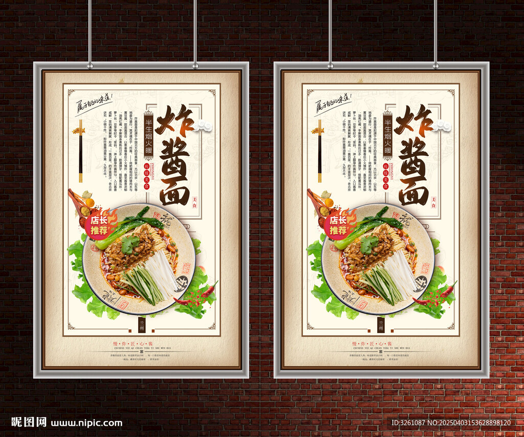 炸酱面