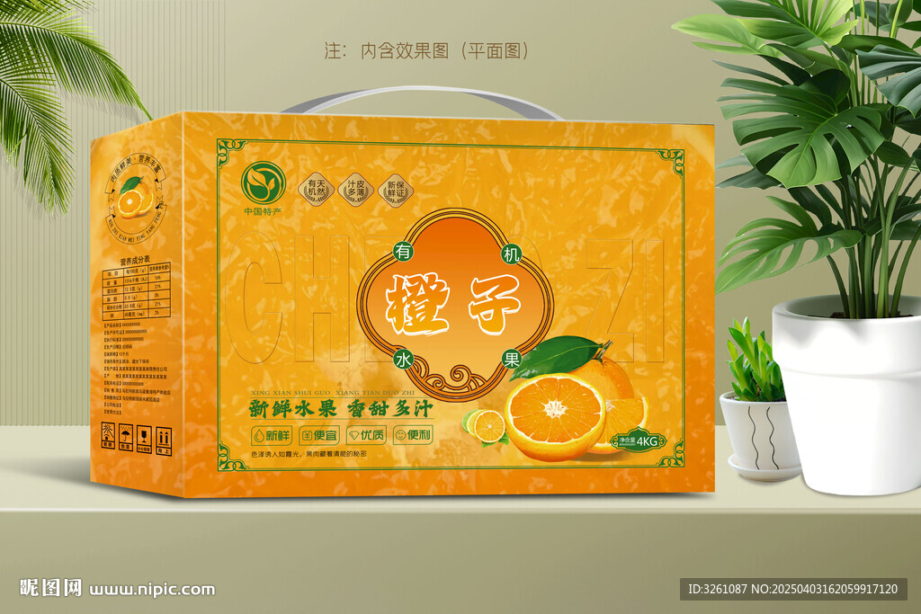 橙子包装