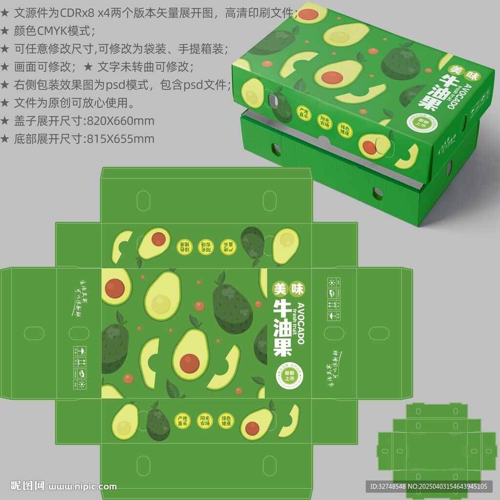 牛油果包装 水果盒子