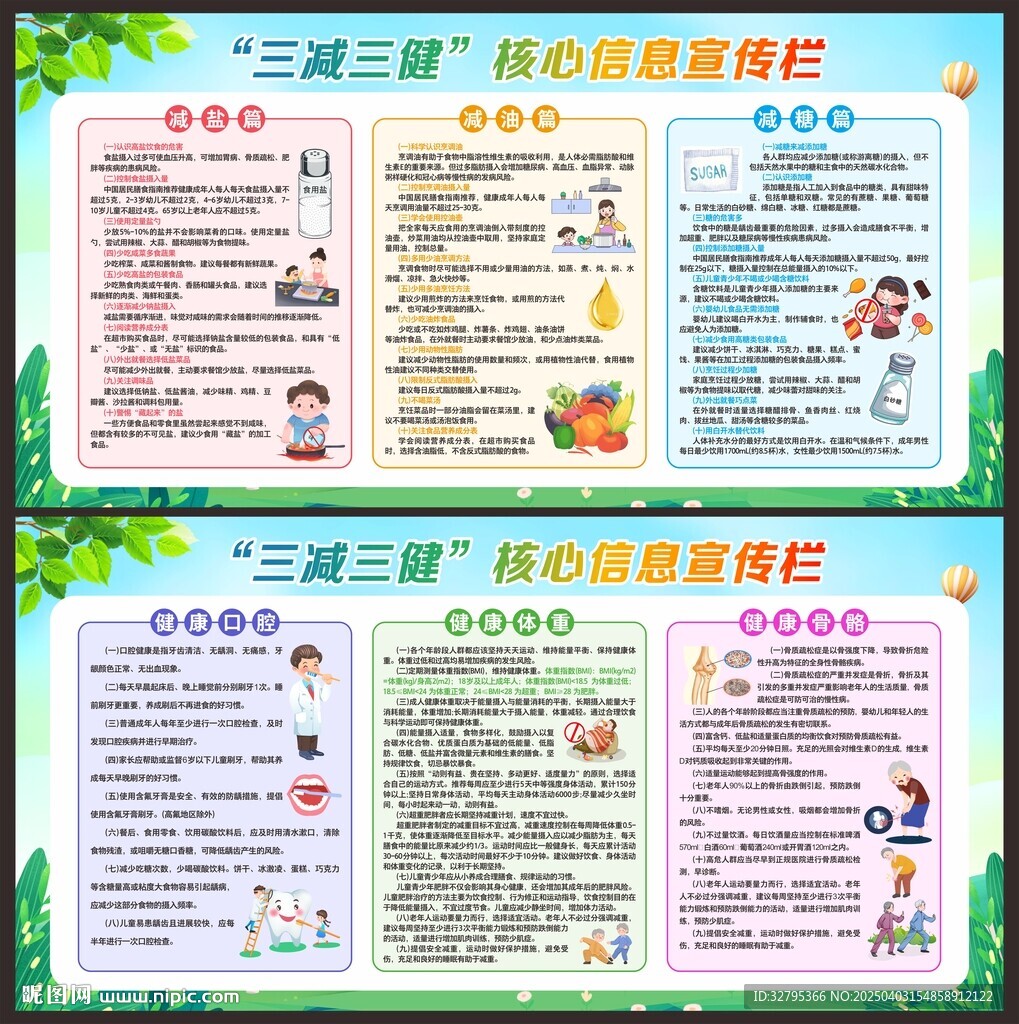三减三健