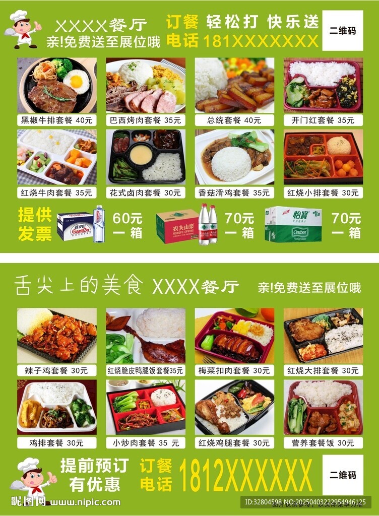 美味餐厅点菜单