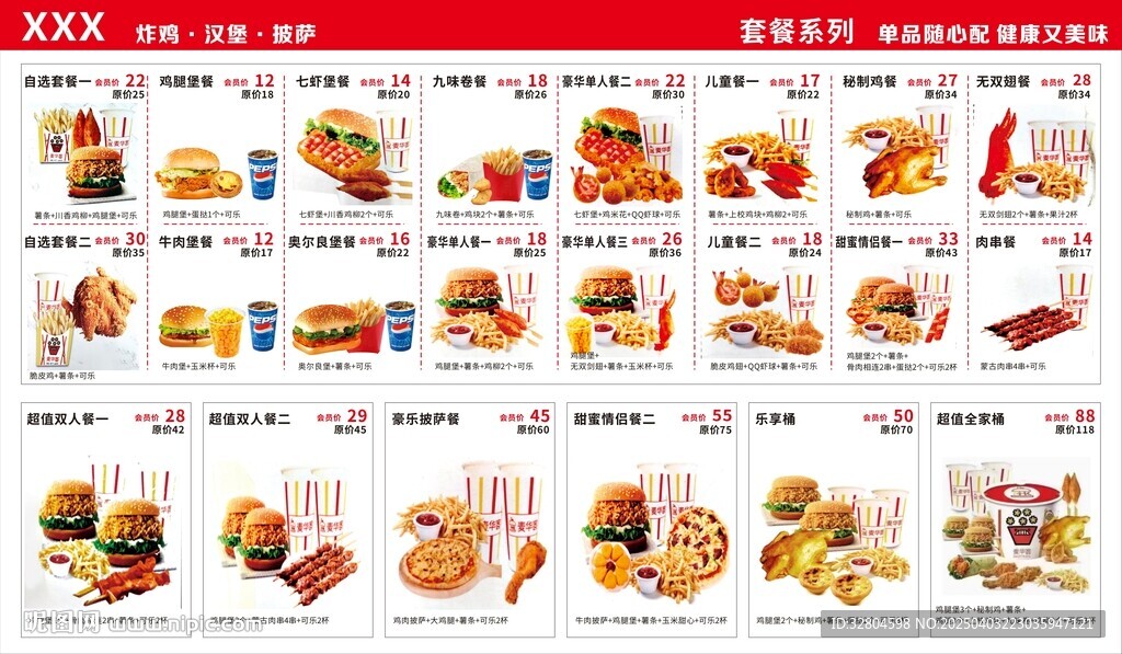 炸鸡汉堡披萨套餐点菜单