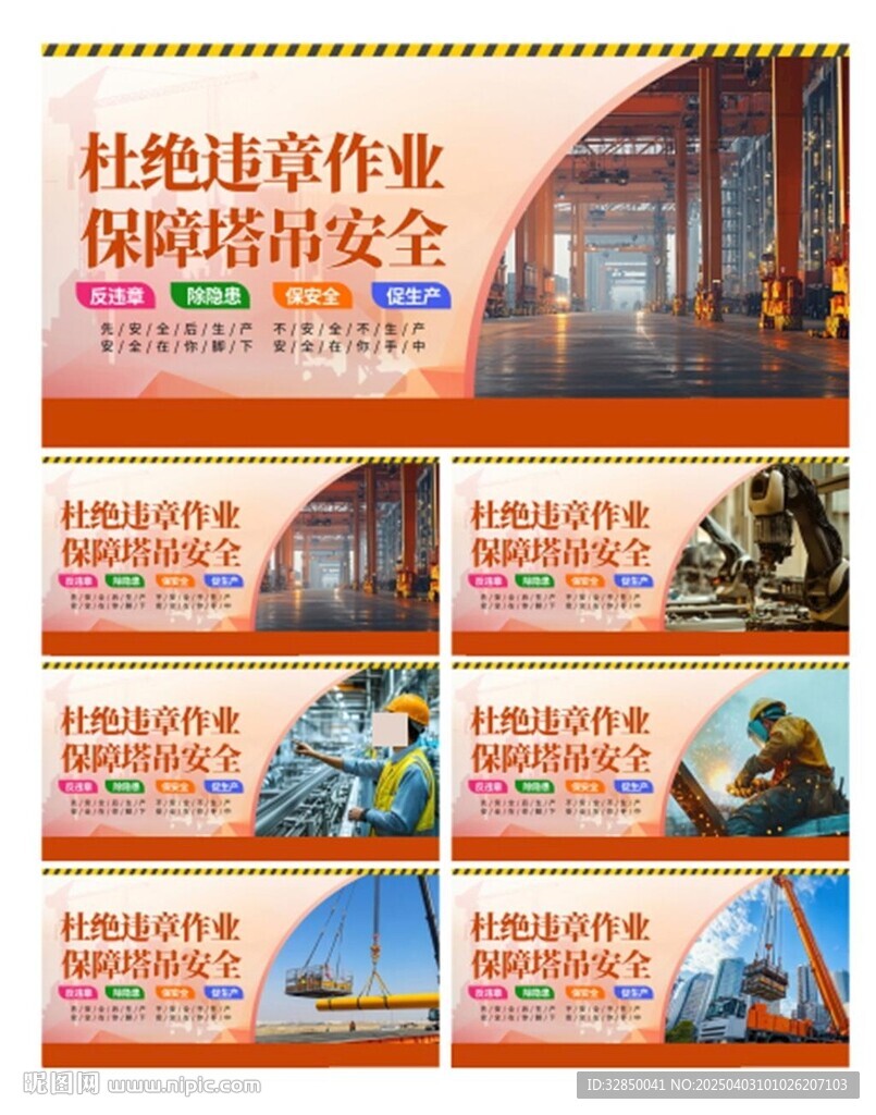 简约时尚创意安全生产展板