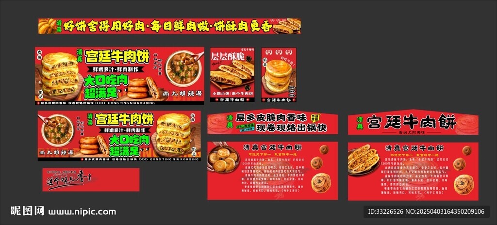 宫廷牛肉饼