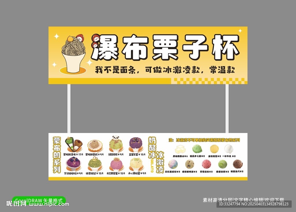 蒙布朗栗子杯 瀑布栗子杯