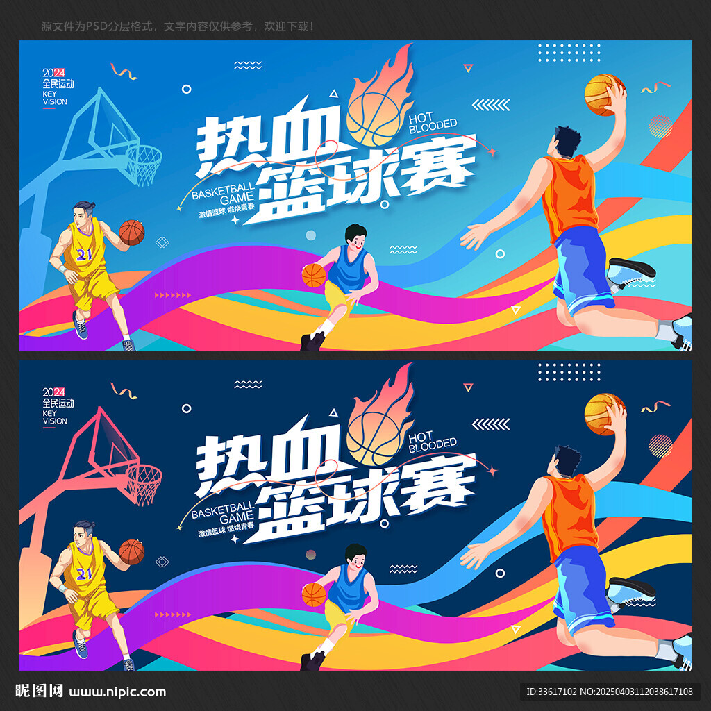 篮球