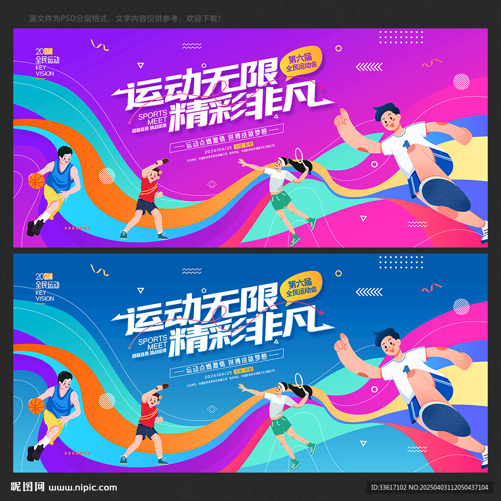 运动会 