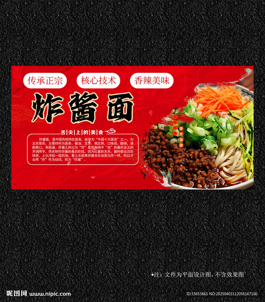 炸酱面
