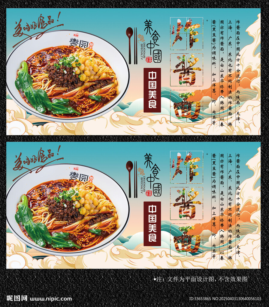 杂酱面展板