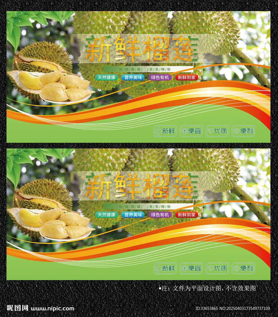 榴莲展板