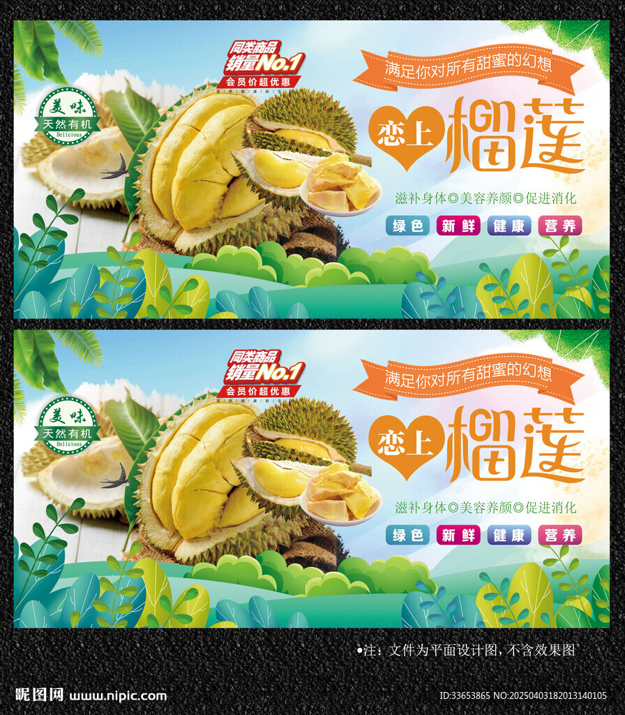 榴莲展板