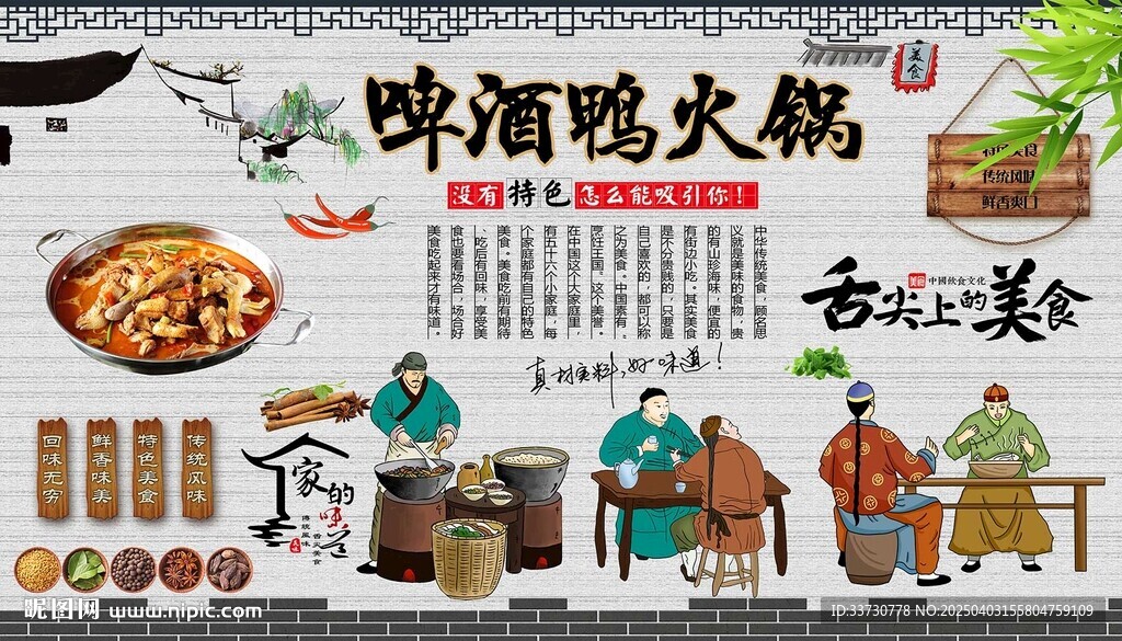 啤酒鸭火锅