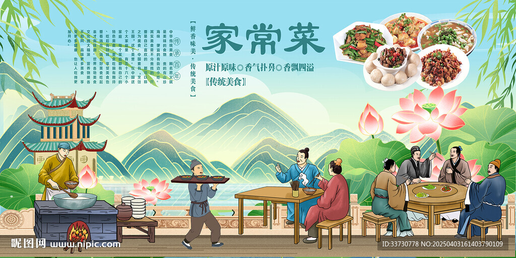 家常菜