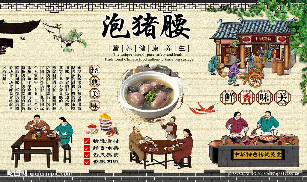 泡猪腰