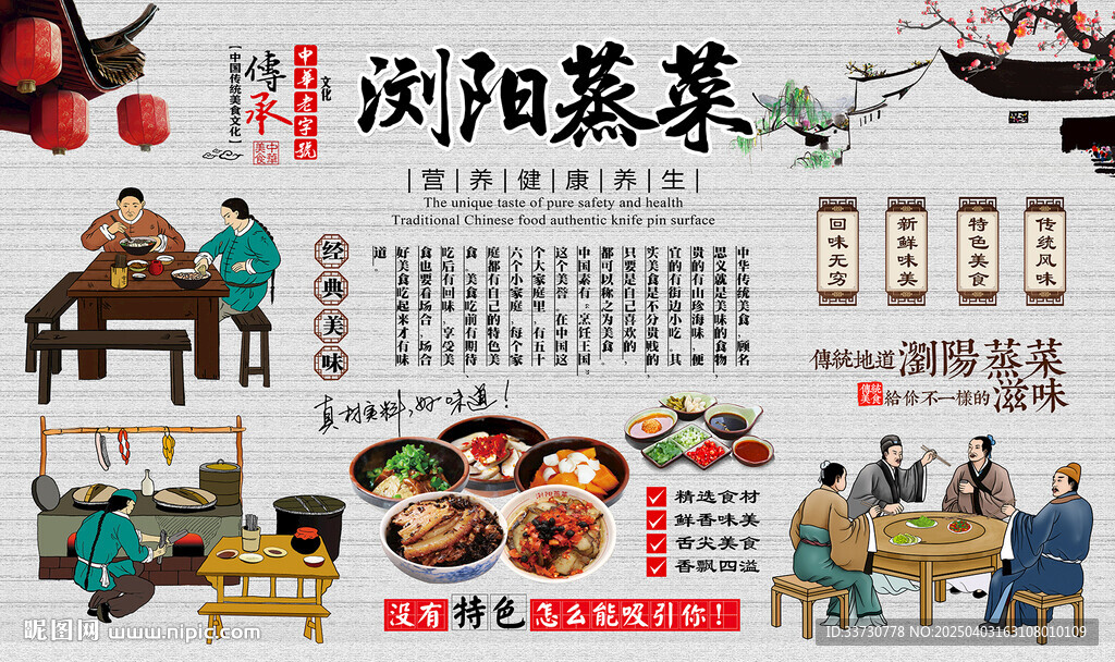 浏阳蒸菜