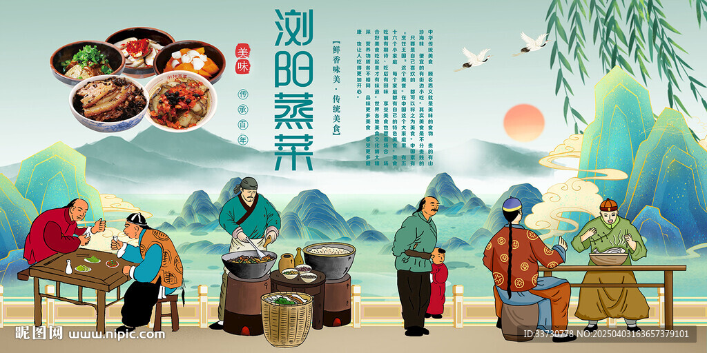 浏阳蒸菜