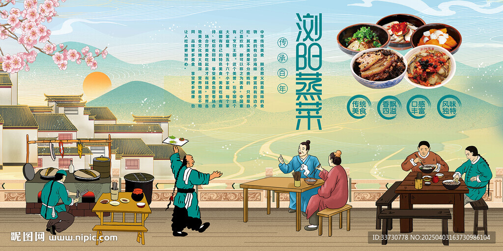浏阳蒸菜
