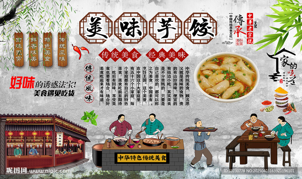 美味芋饺