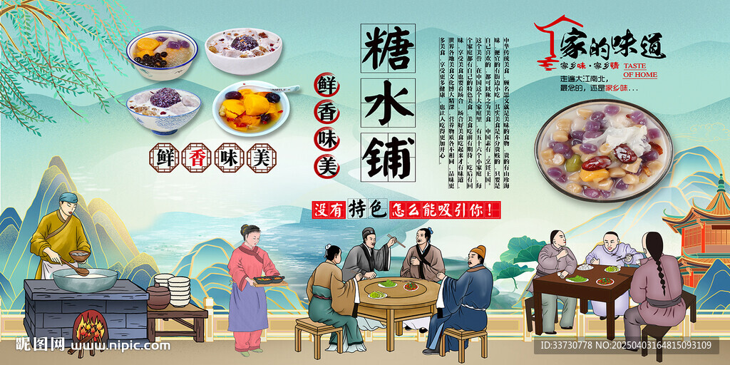 糖水铺