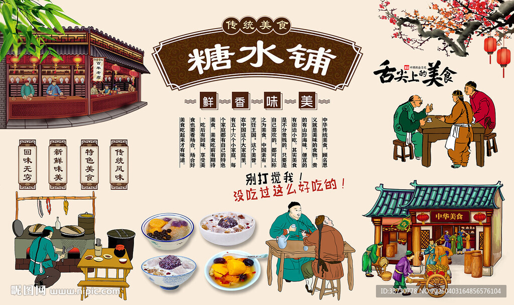 糖水铺