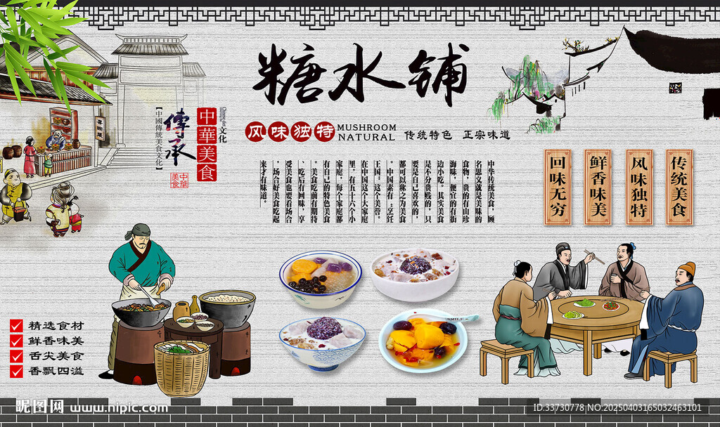 糖水铺
