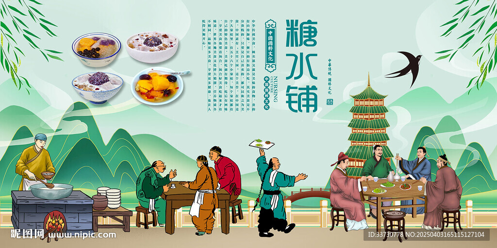 糖水铺