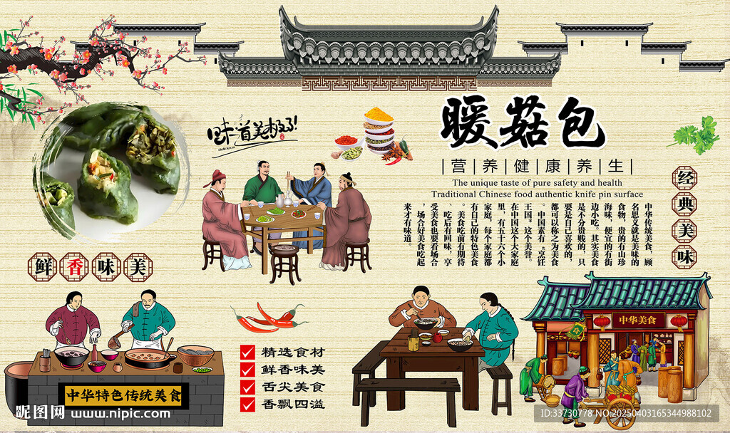暖菇包
