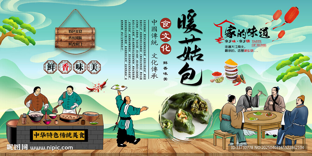 暖菇包