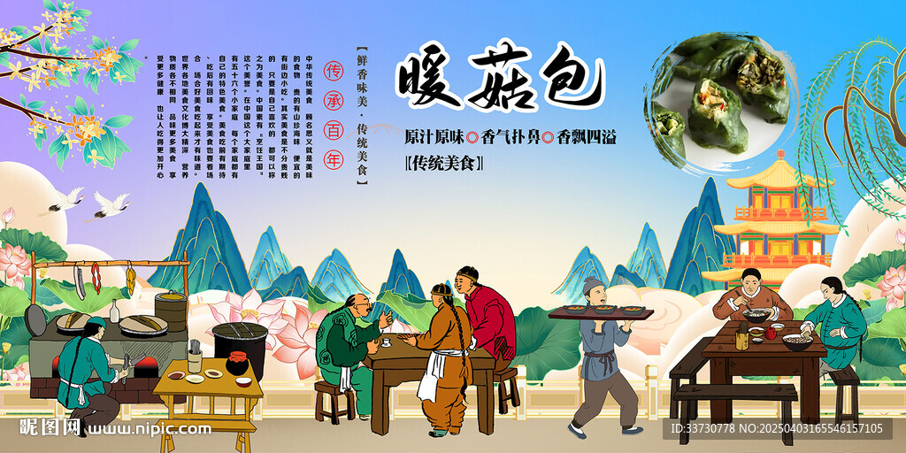 暖菇包